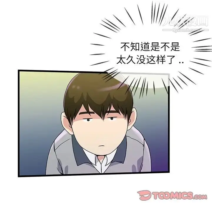 漫画《单身爸爸想恋爱》第41话第62张图