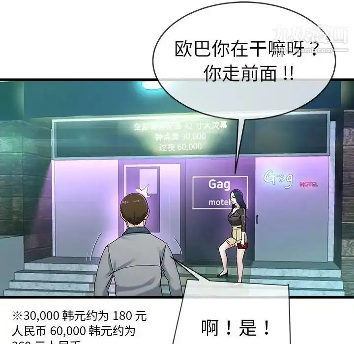 漫画《单身爸爸想恋爱》第41话第65张图