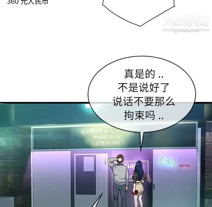 漫画《单身爸爸想恋爱》第41话第66张图