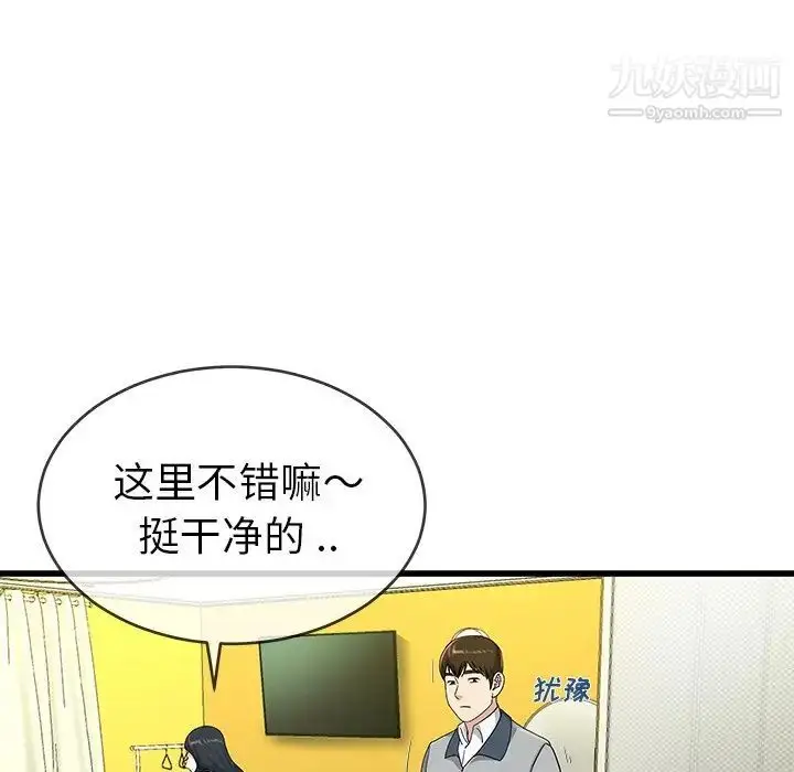 漫画《单身爸爸想恋爱》第41话第69张图