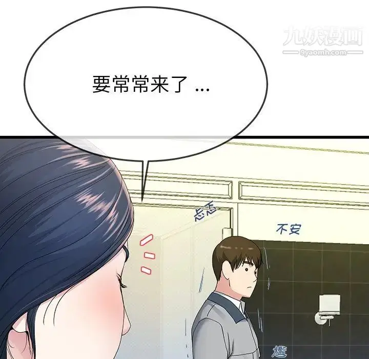 漫画《单身爸爸想恋爱》第41话第71张图