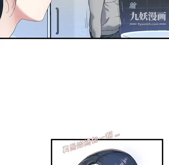 漫画《单身爸爸想恋爱》第41话第72张图