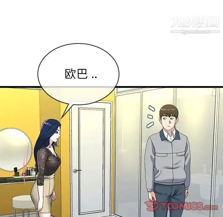 漫画《单身爸爸想恋爱》第41话第74张图
