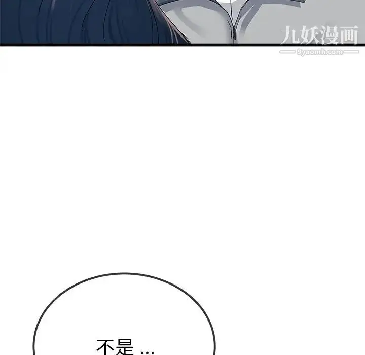 漫画《单身爸爸想恋爱》第41话第83张图