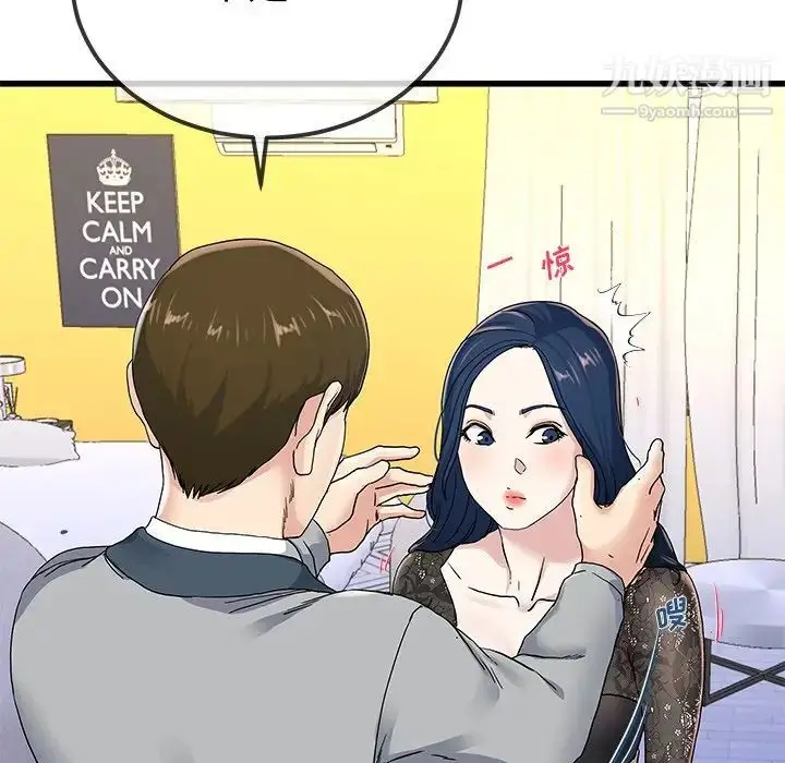 漫画《单身爸爸想恋爱》第41话第84张图