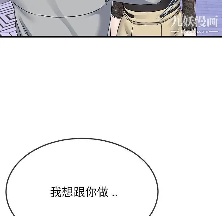 漫画《单身爸爸想恋爱》第41话第85张图