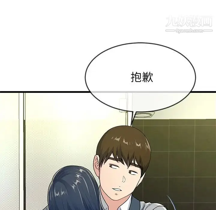 漫画《单身爸爸想恋爱》第41话第90张图