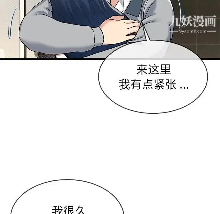 漫画《单身爸爸想恋爱》第41话第91张图