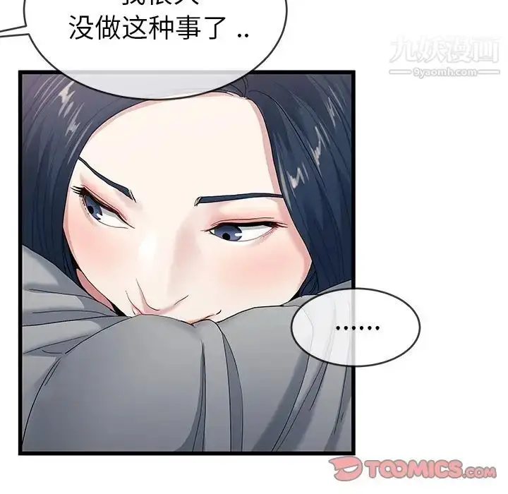 漫画《单身爸爸想恋爱》第41话第92张图