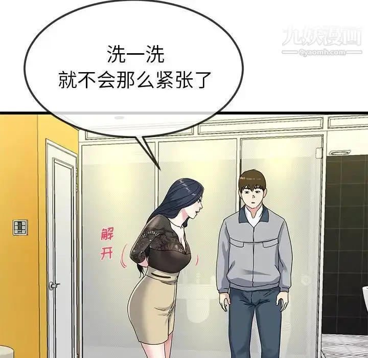 漫画《单身爸爸想恋爱》第41话第97张图