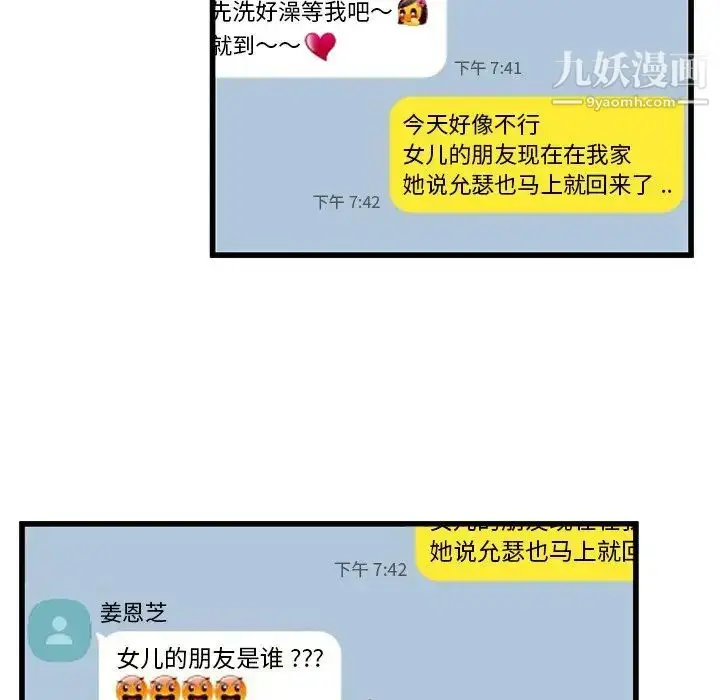漫画《单身爸爸想恋爱》第47话第102张图