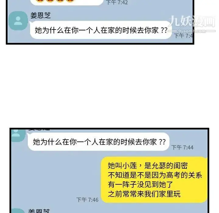 漫画《单身爸爸想恋爱》第47话第103张图
