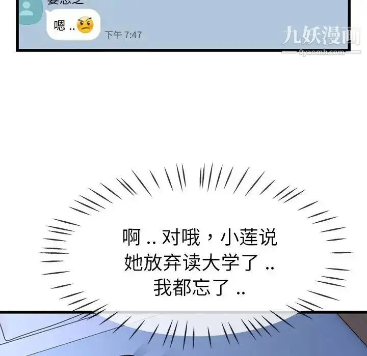 漫画《单身爸爸想恋爱》第47话第104张图