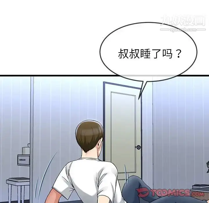 漫画《单身爸爸想恋爱》第47话第108张图