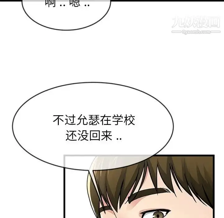 漫画《单身爸爸想恋爱》第47话第11张图