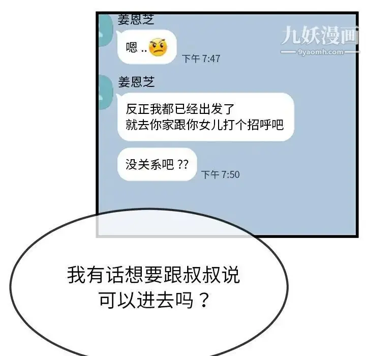 漫画《单身爸爸想恋爱》第47话第111张图