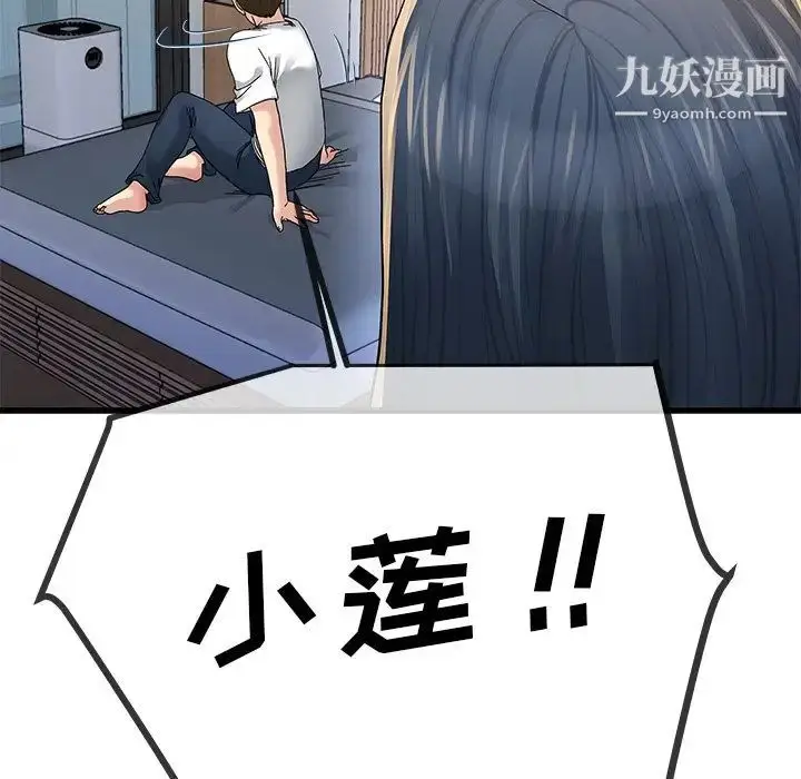 漫画《单身爸爸想恋爱》第47话第120张图