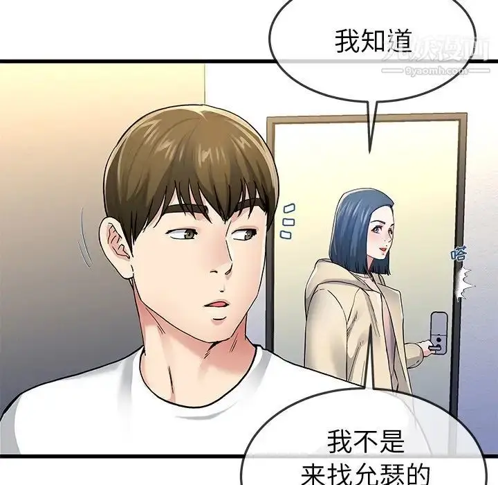 漫画《单身爸爸想恋爱》第47话第13张图
