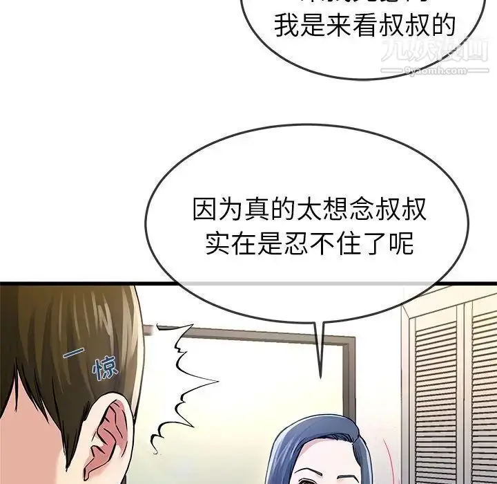 漫画《单身爸爸想恋爱》第47话第14张图