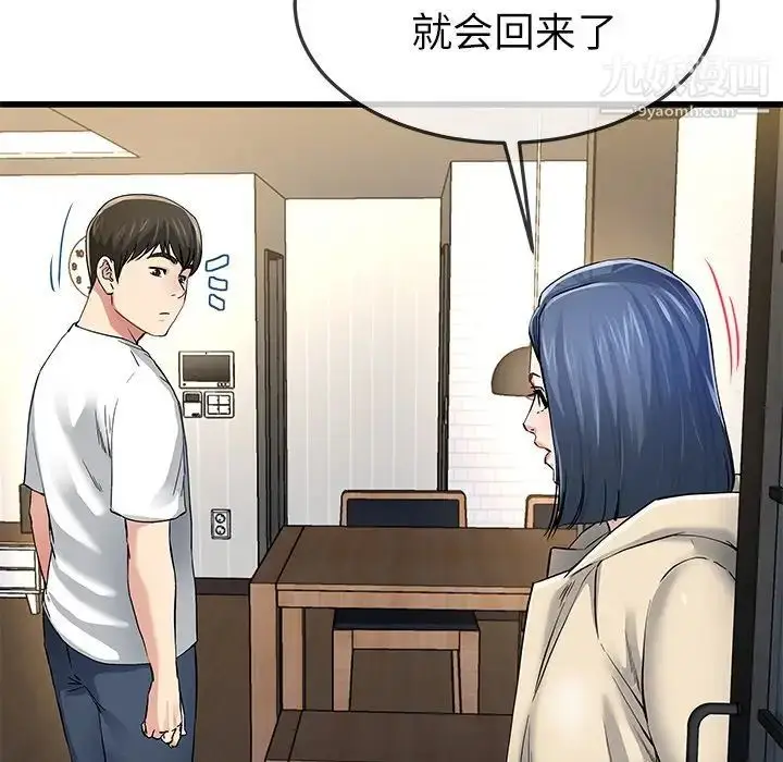 漫画《单身爸爸想恋爱》第47话第19张图