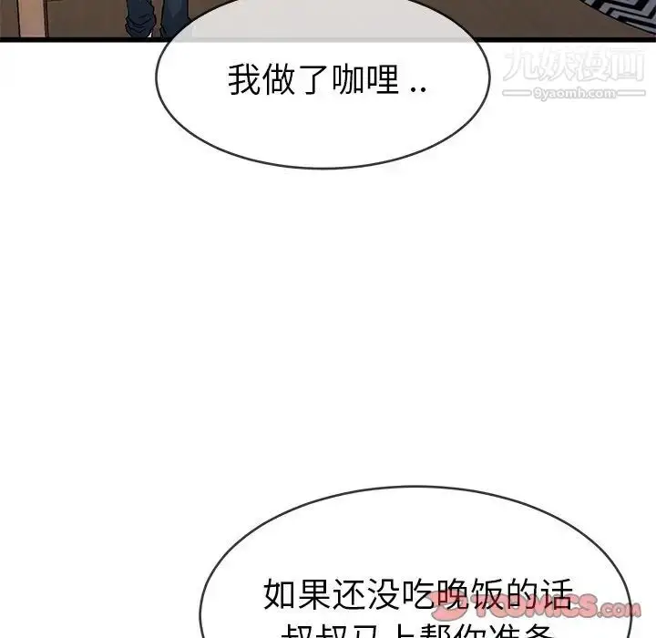 漫画《单身爸爸想恋爱》第47话第24张图