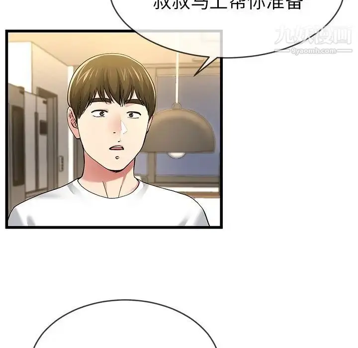 漫画《单身爸爸想恋爱》第47话第25张图