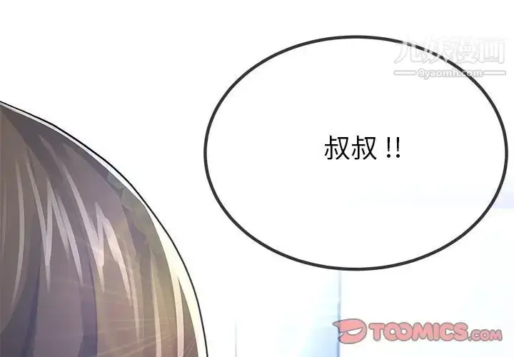 漫画《单身爸爸想恋爱》第47话第3张图