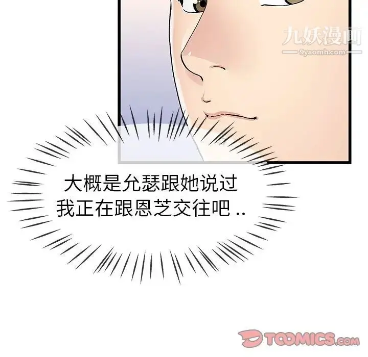 漫画《单身爸爸想恋爱》第47话第45张图