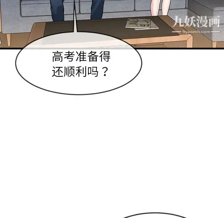 漫画《单身爸爸想恋爱》第47话第47张图