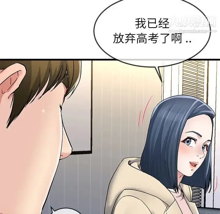 漫画《单身爸爸想恋爱》第47话第48张图