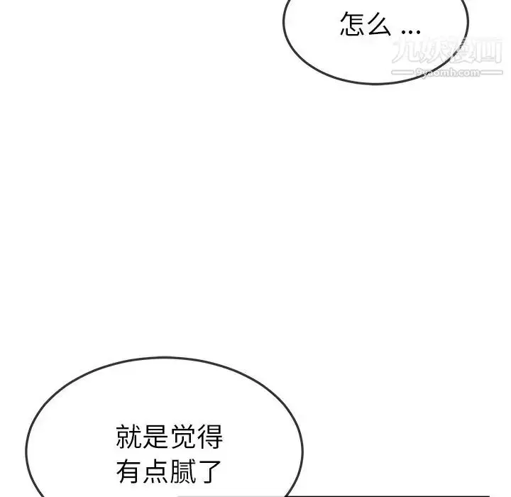 漫画《单身爸爸想恋爱》第47话第51张图