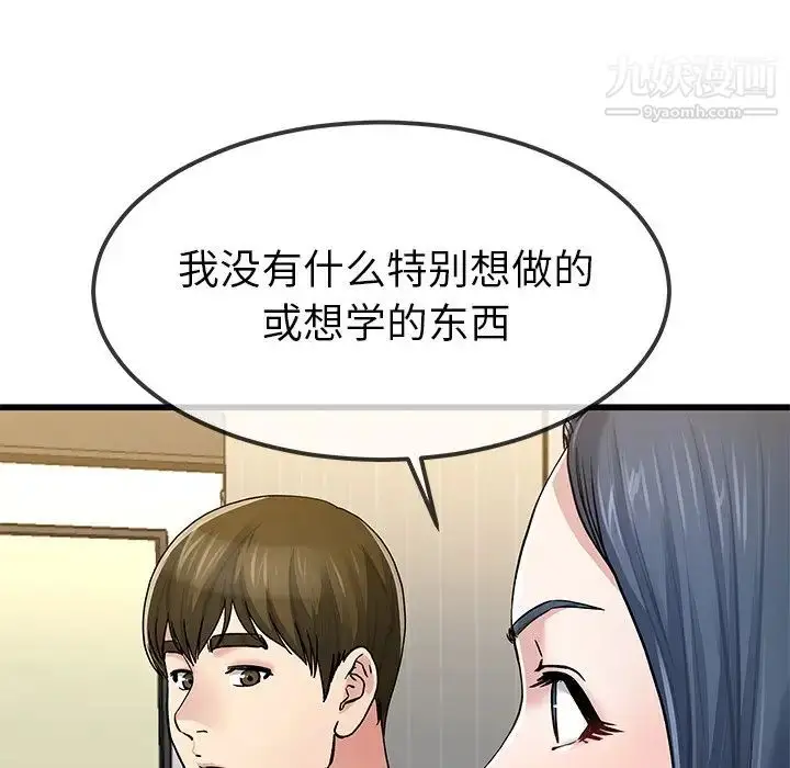 漫画《单身爸爸想恋爱》第47话第53张图