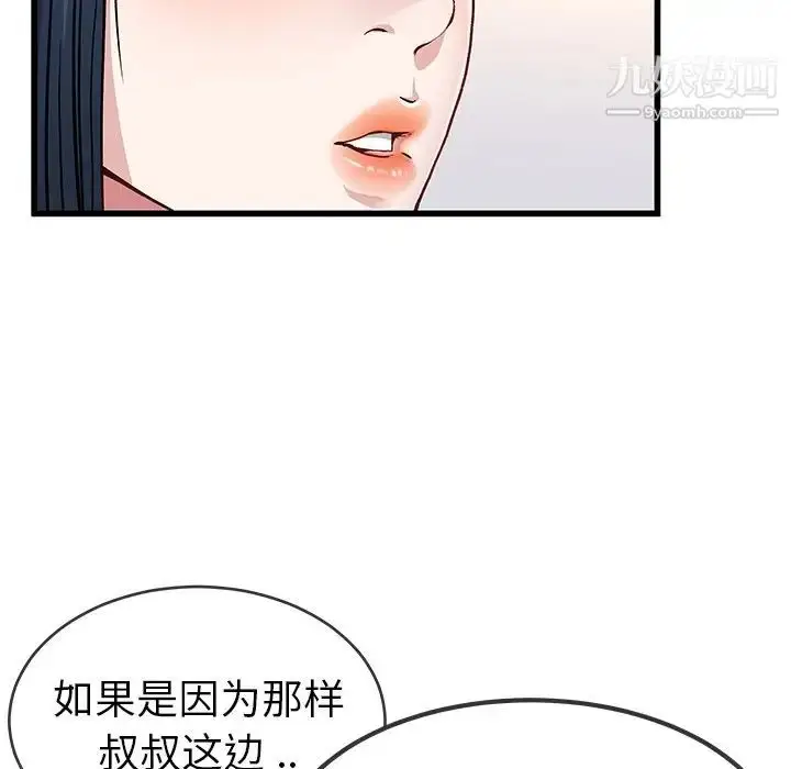 漫画《单身爸爸想恋爱》第47话第59张图