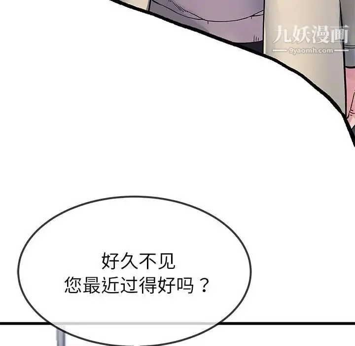 漫画《单身爸爸想恋爱》第47话第6张图