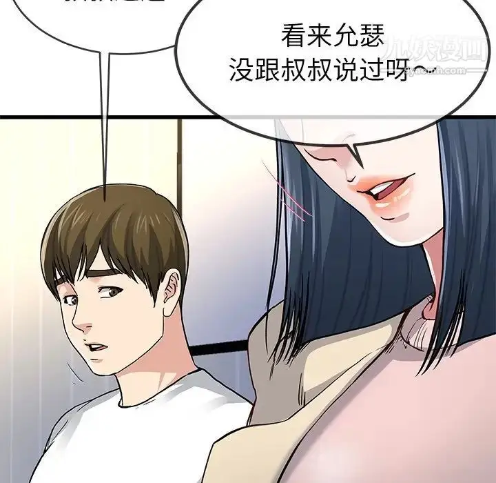 漫画《单身爸爸想恋爱》第47话第60张图