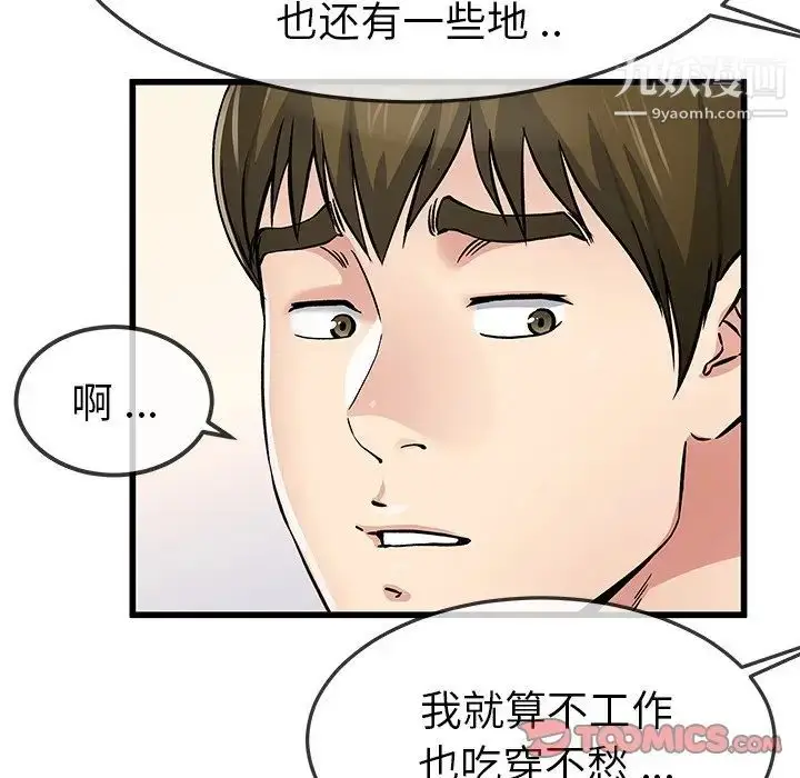 漫画《单身爸爸想恋爱》第47话第66张图