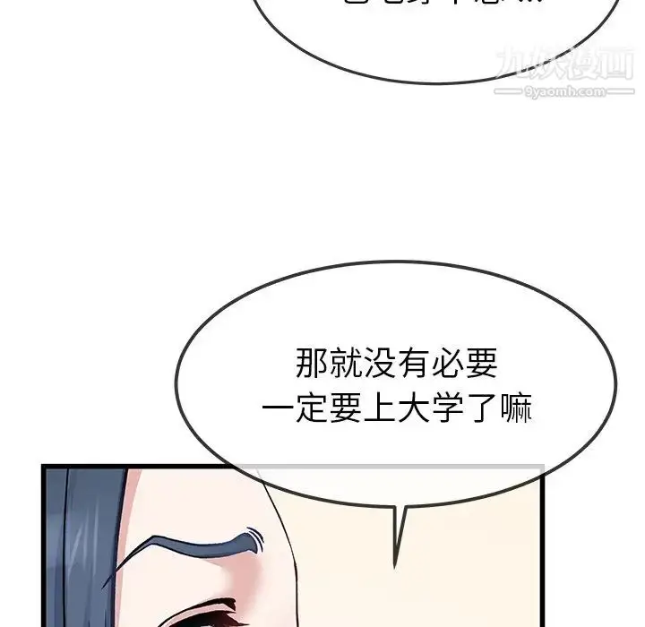 漫画《单身爸爸想恋爱》第47话第67张图