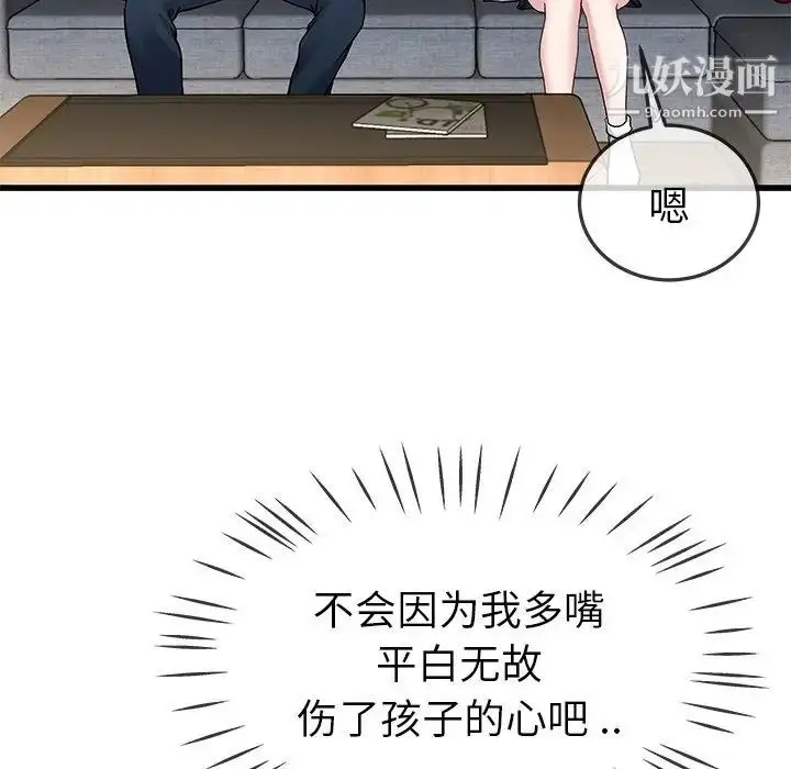 漫画《单身爸爸想恋爱》第47话第70张图
