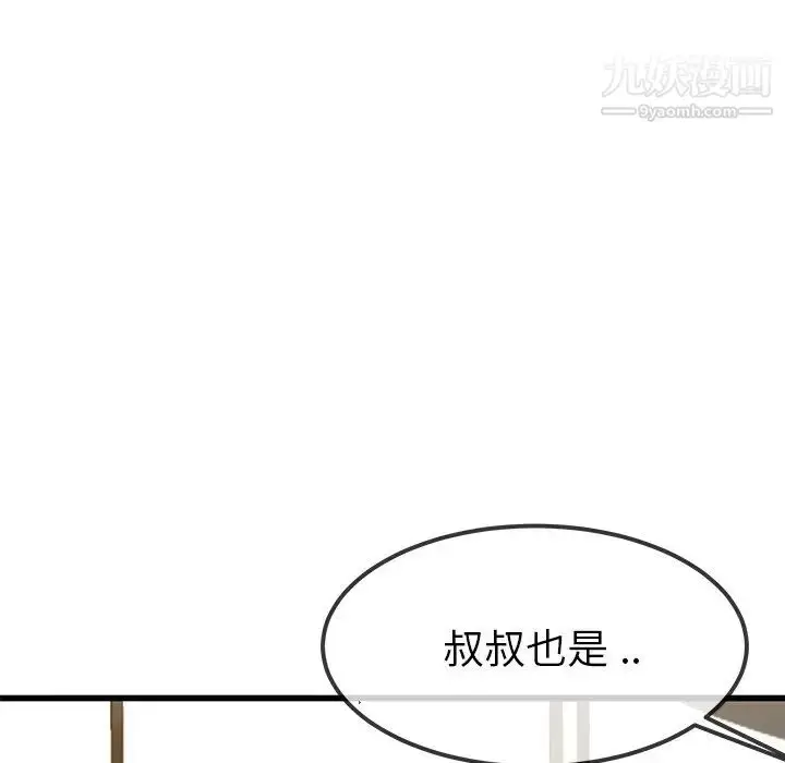 漫画《单身爸爸想恋爱》第47话第72张图