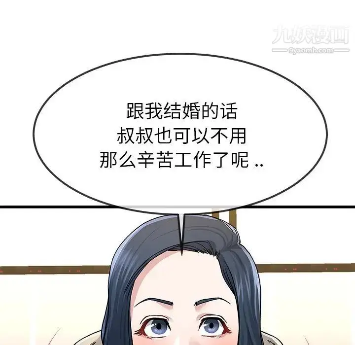 漫画《单身爸爸想恋爱》第47话第74张图