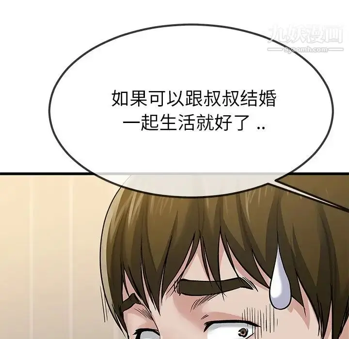 漫画《单身爸爸想恋爱》第47话第76张图