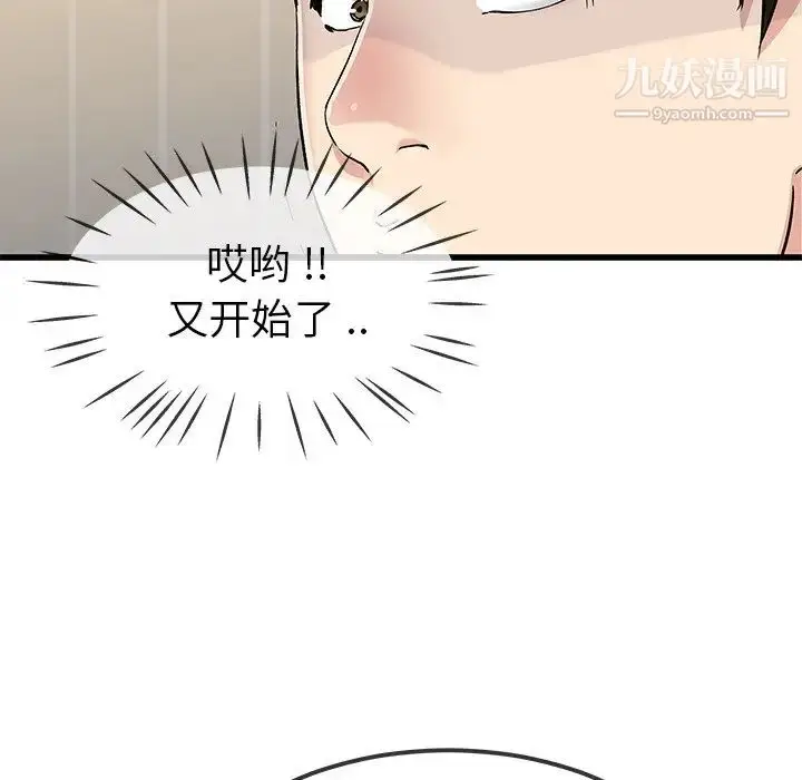 漫画《单身爸爸想恋爱》第47话第77张图
