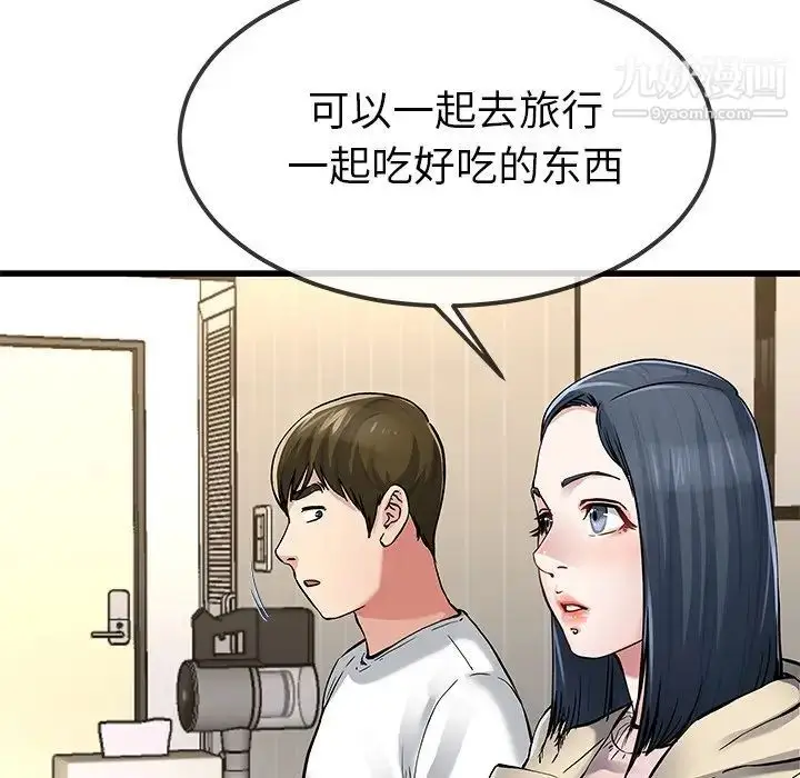 漫画《单身爸爸想恋爱》第47话第78张图