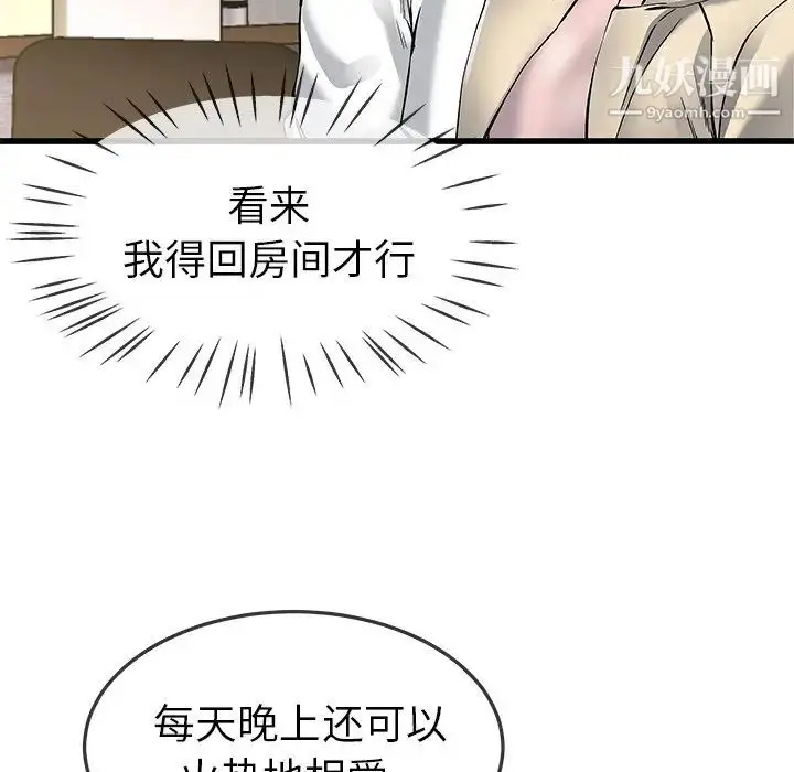 漫画《单身爸爸想恋爱》第47话第79张图