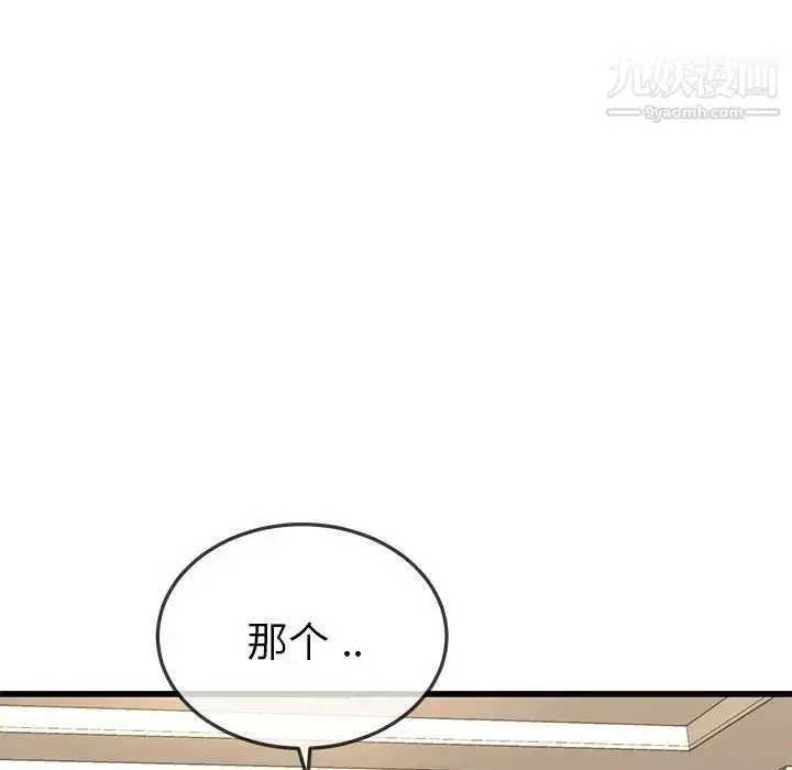 漫画《单身爸爸想恋爱》第47话第81张图