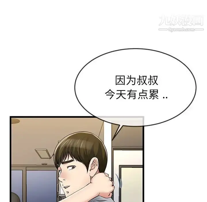 漫画《单身爸爸想恋爱》第47话第83张图