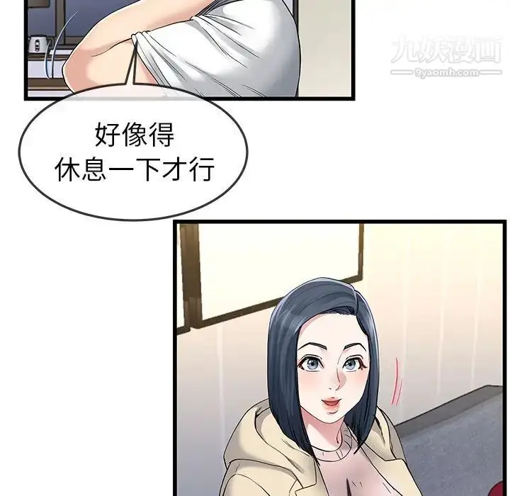 漫画《单身爸爸想恋爱》第47话第84张图