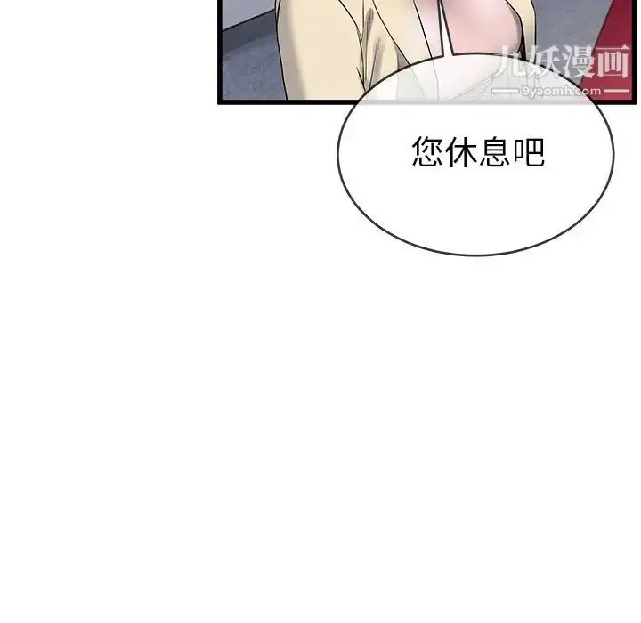 漫画《单身爸爸想恋爱》第47话第85张图