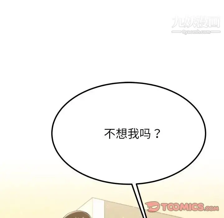 漫画《单身爸爸想恋爱》第27话第110张图