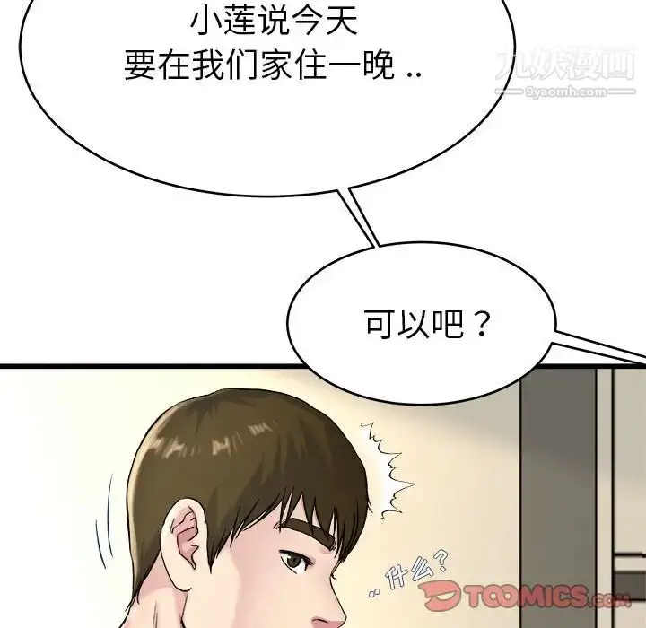 漫画《单身爸爸想恋爱》第27话第20张图
